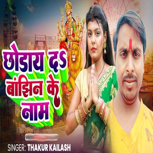 Choday Da Banjhin Ke Nam