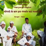 Chogerde Ke Bagh Hra Ganghor Gata Sawan Ki