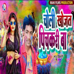 Choli Khojat Pichkari Ba