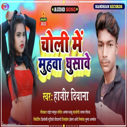 Choli mein muhawa ghusawe