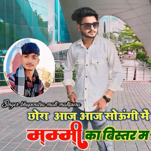 Chora aaj aaj sohungi me mammi ka bistar ma