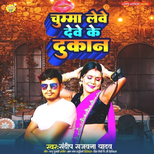 Chumma Leve Deve Ke Dukan