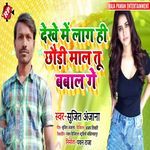 Dekhe Me Lag Hi Chhauri Mal Tu Babal Ge