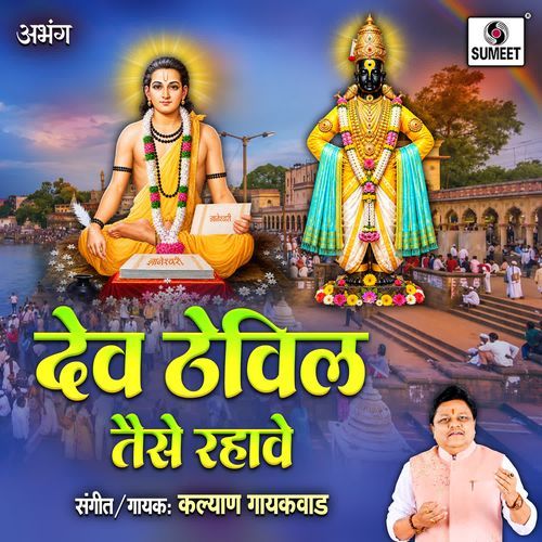Deva Thevil Taise Rahave