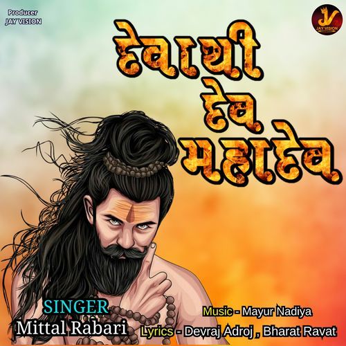 Deva Thi Dev Mahadev