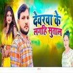 Devera Ke Lagahi Sutal