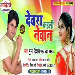 Dewra Kaili Newan (Bhojpuri)