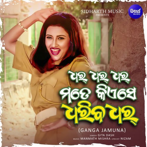 Dhar Dhar Dhar Mote Kiese Dhariba Dhar (From "Ganga Jamuna")