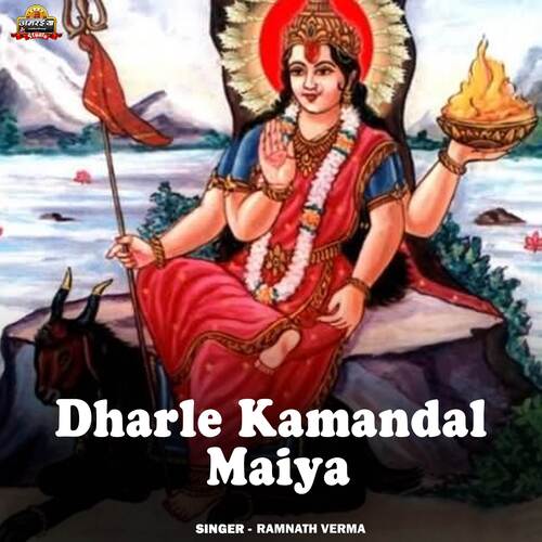 Dharle Kamandal Maiya