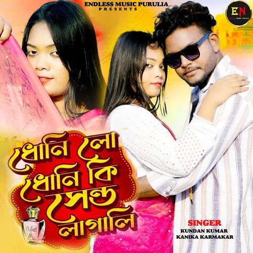 Dhoni Lo Dhoni Ki Sand Lagali