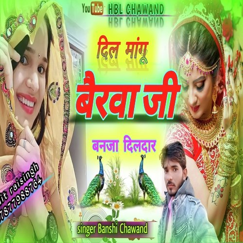 Dil Mangu Bairwa Ji Banja Dildar