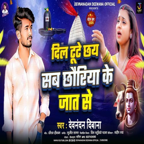 Dil Tute Chhay Sab Chhoriya Ke Jaat Se