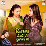 Dilwa Devre Se Lagal Ba