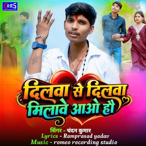 Dilwa Se Dilwa Milawe Aao Ho