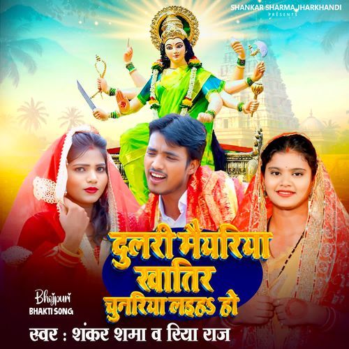 Dulari Maiyariya Khatir Chunariya Laiha Ho