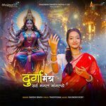 Durga Mantra - Sarva Mangal Mangalye artwork