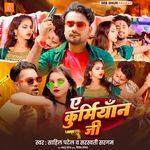 E Kurmiyan Ji (Sixer Ke 6 Goli)