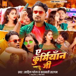 E Kurmiyan Ji (Sixer Ke 6 Goli)