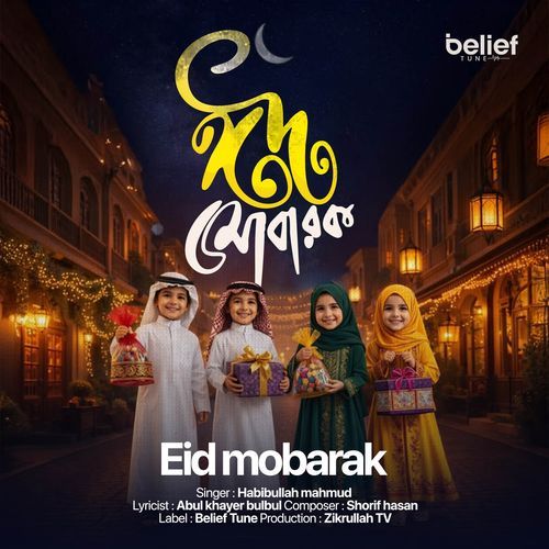 Eid Mobarak