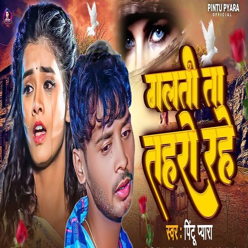 Galti Ta Toharo Rahe