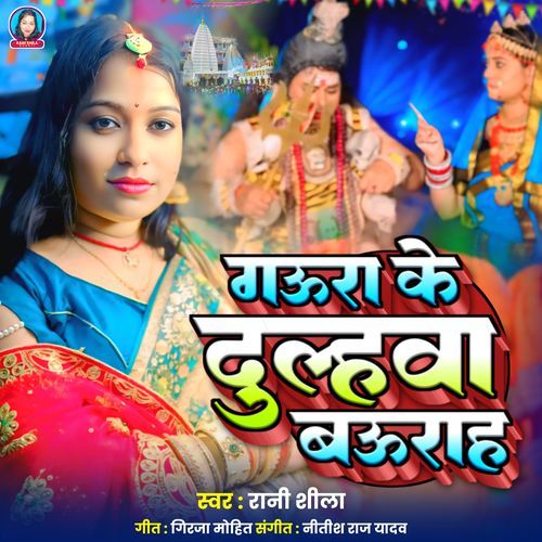 Gaura Ke Dulhawa Baurah