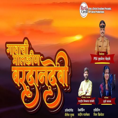 Gavachi Malkin Vardandevi