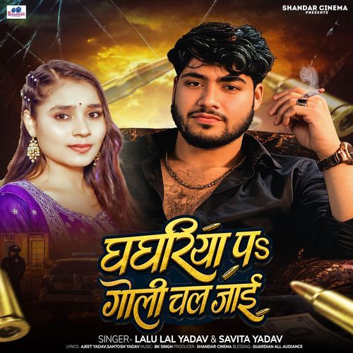 Ghagariya Pa Goli Chal Jaai