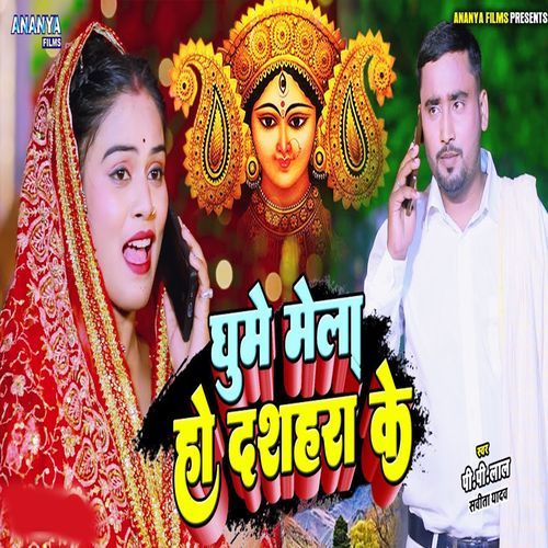 Ghume Mela Ho Dashhar Ke