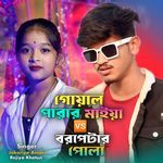 Goalparar Maiya Vs Borpetar Pola