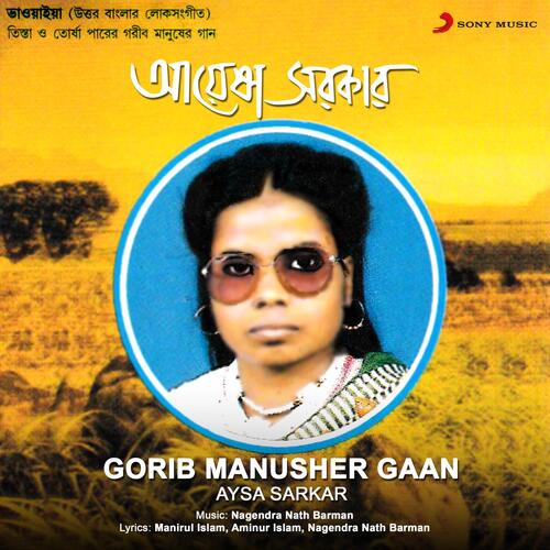 Gorib Manusher Gaan