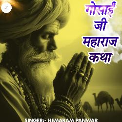 Gosai Ji Maharaj Katha-Rg8RCDlbYAo