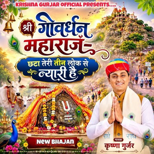 Govardhan Maharaj Chhata Teri Teen Lok Se Nyari