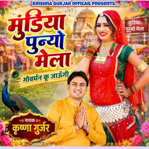 Govardhan Mundiya Punyo Mela