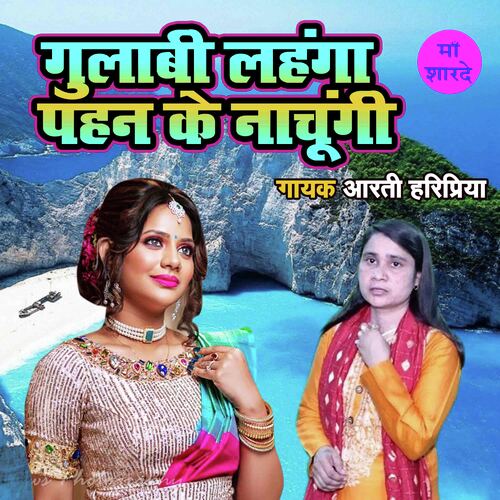 Gulabi Lehnga Pehen Ke Nachungi