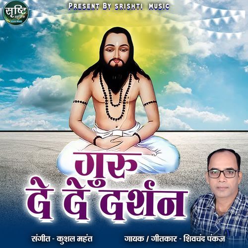 Guru De De Darshan