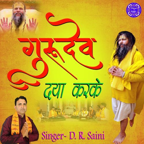 Gurudev Daya Karke