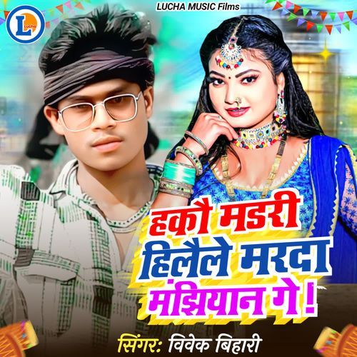 Hakau Madri Hilaile Marda Manjhiyan Ge