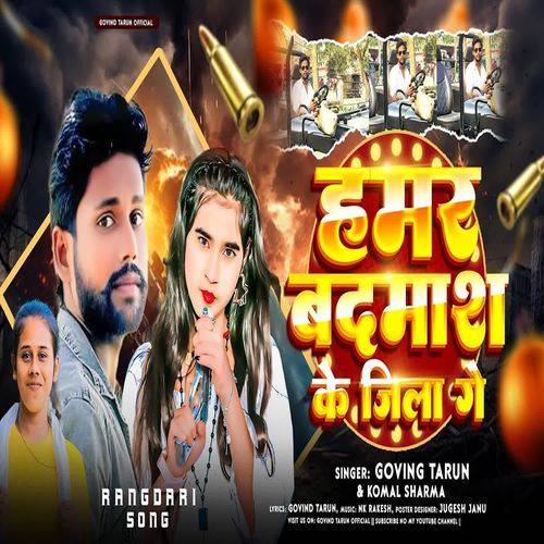 Hamar Badmash Ke Jila Ge
