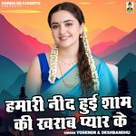 Hamari Need Hui Sham Ki Kharab Pyar Ke