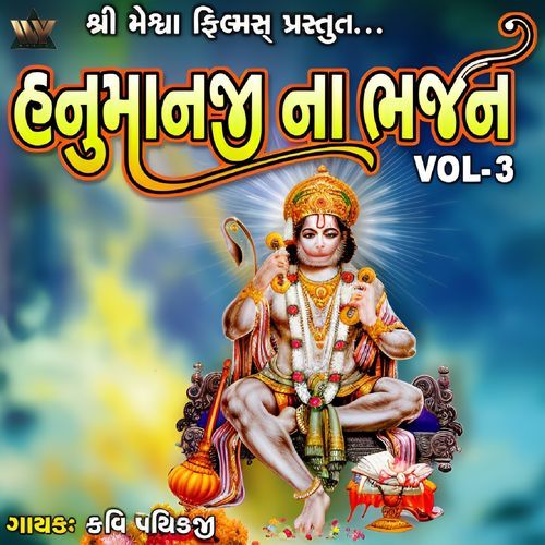 Hanumanji Na Bhajan, Vol. 3