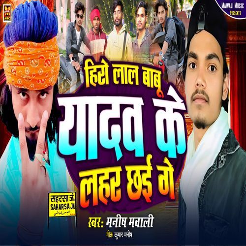 Hero Lal Babu Yadav Ke Lahar Chhai Ge