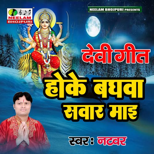 Hoke Bhagva Sawar Mai (Bhojpuri)