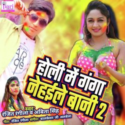 Holi Me Ganga Nehaile Baani 2-HD8qfiZ6Xmo