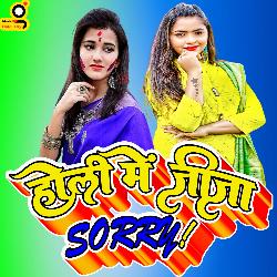 Holi Me Jija Sorry-Pj1SBBgATWo