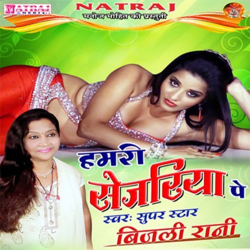 Humari Sejariya Pe