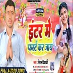 Intar Me First Kar Jay