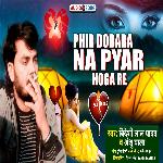 Ja A Harjaai Tuta Kailu Bewfai (Bhojpuri)