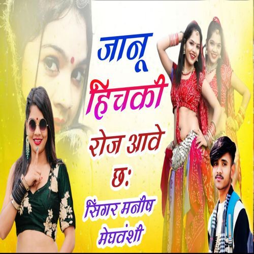 Jaanu Hichki Roj Aave 6