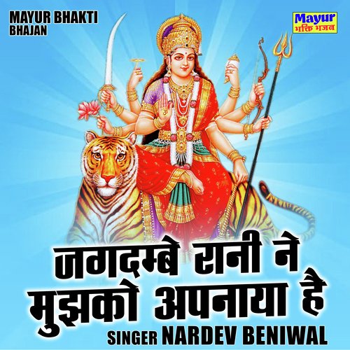 Jagadmbe rani ne mujhko apnaya hai (Hindi)