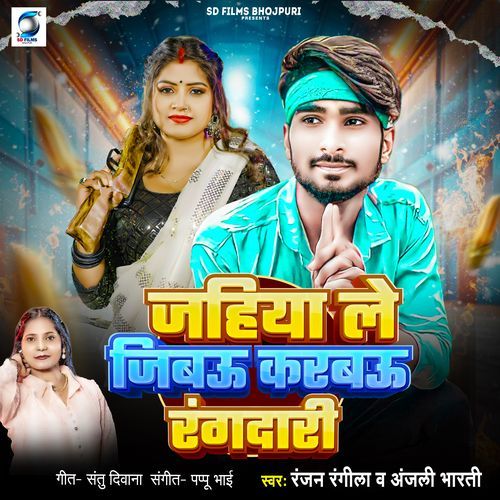 Jahiya Le Jibau Karbau Rangdari